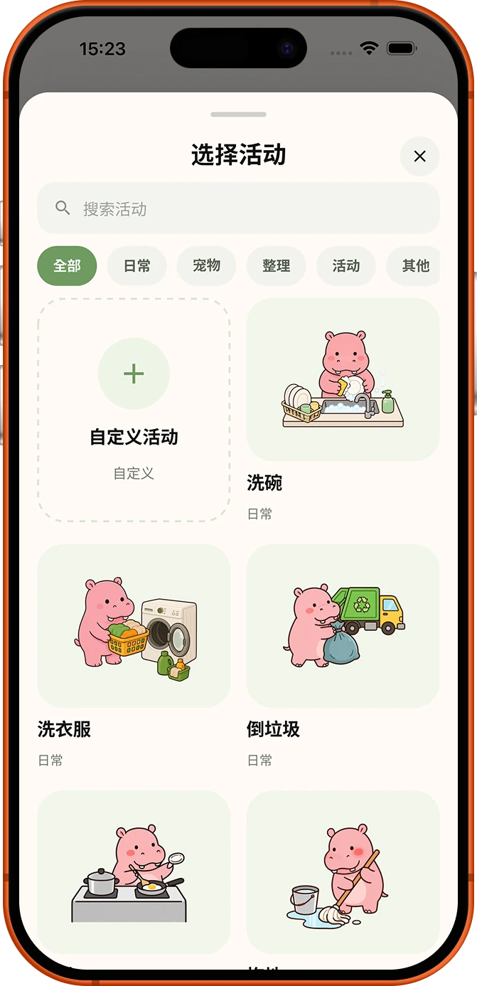 Roxily 选择 Activity 预设页面