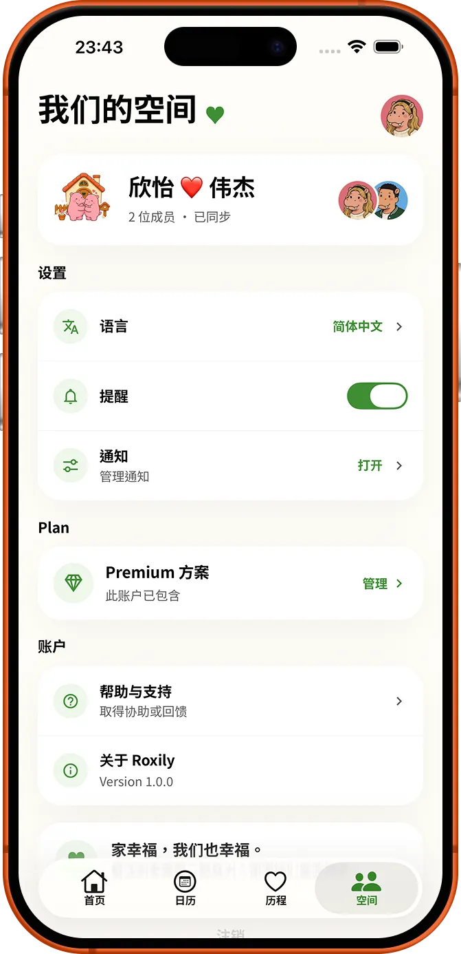 Roxily 共享空间设置截图